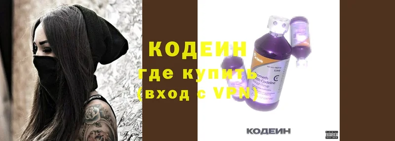 Codein Purple Drank  Кудрово 